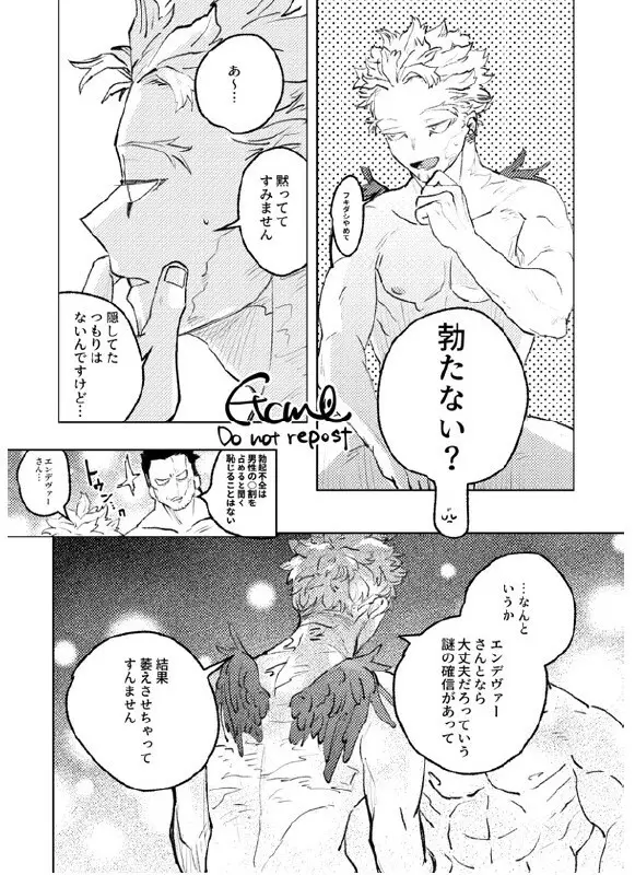 炎ホ～ 初夜失敗再録 Page.31