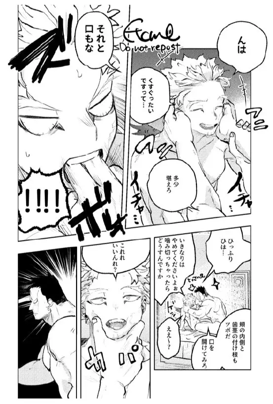 炎ホ～ 初夜失敗再録 Page.33