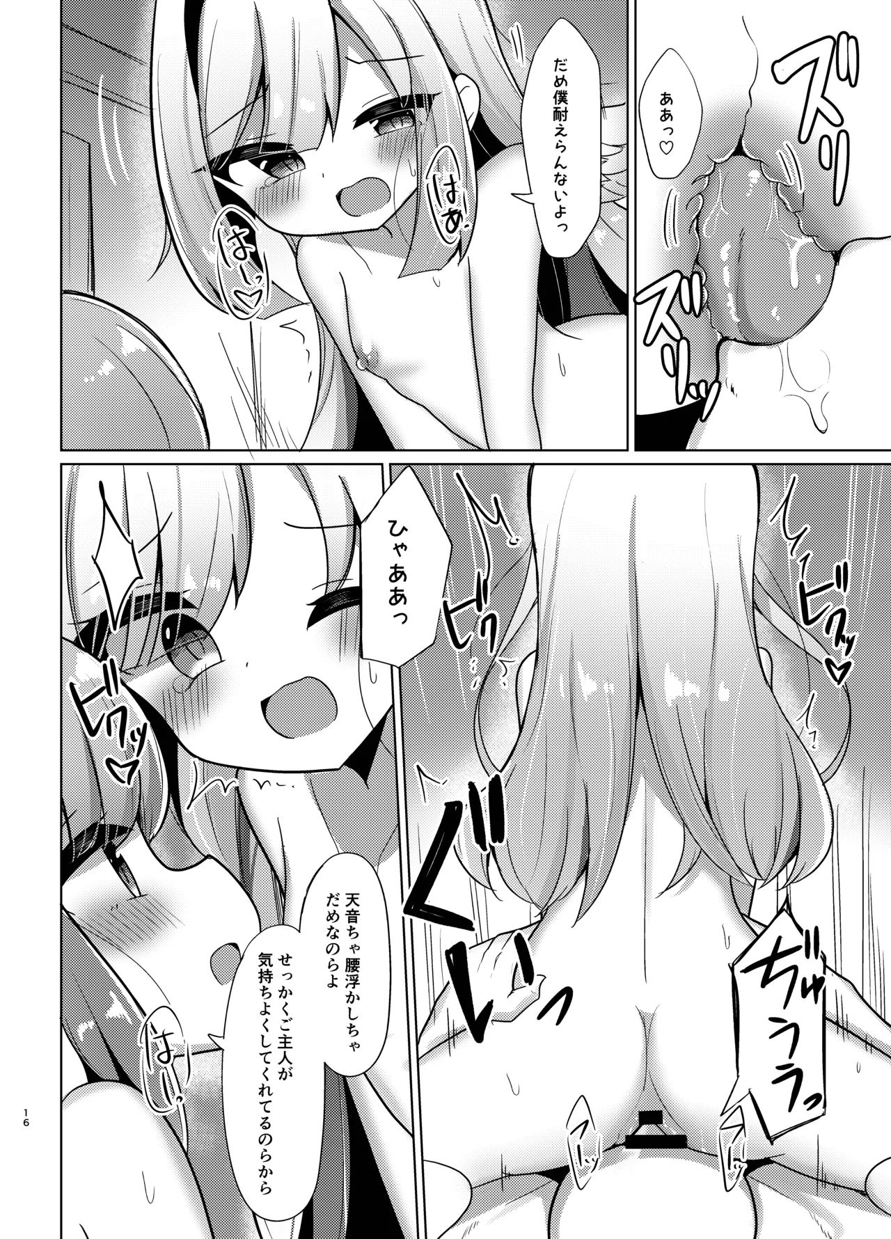 天使と姫のご奉仕 Page.15