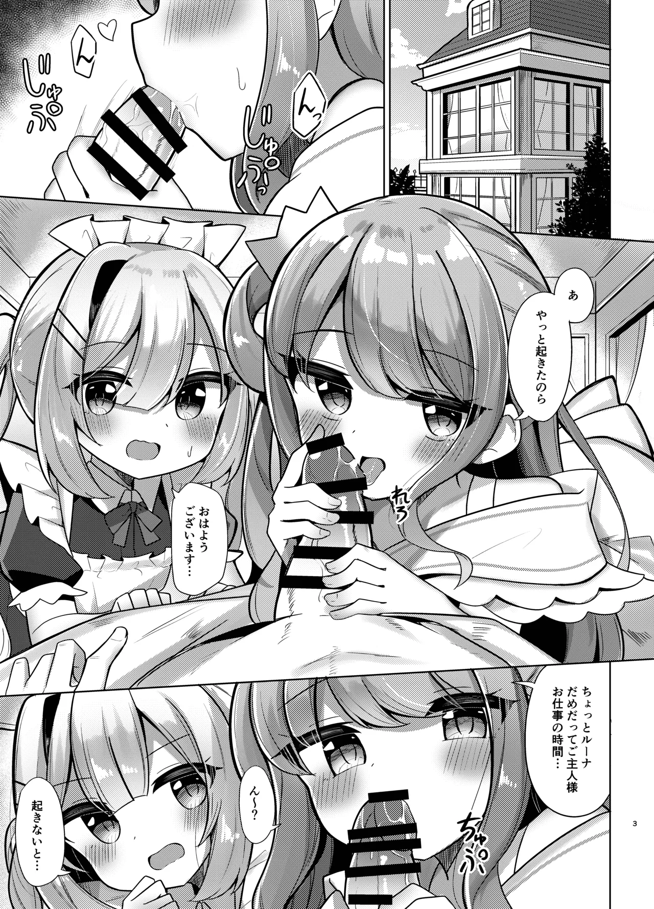 天使と姫のご奉仕 Page.2