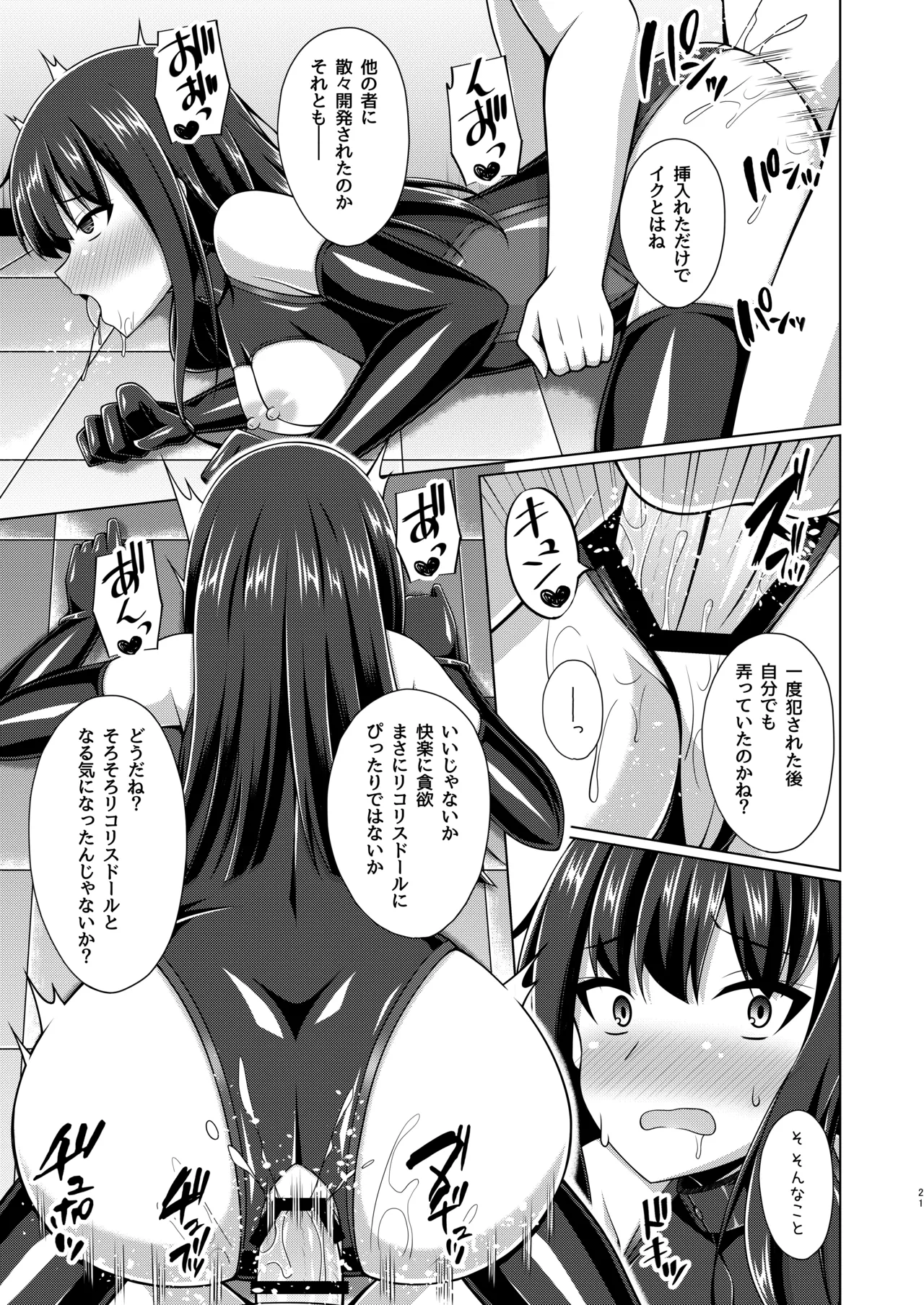 彼岸の華は奈落に堕つ Page.21