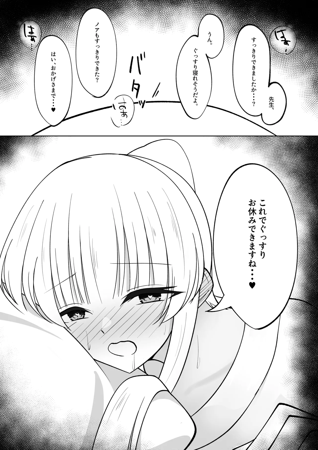 先生、ぐっすりお休みしませんか? Page.23