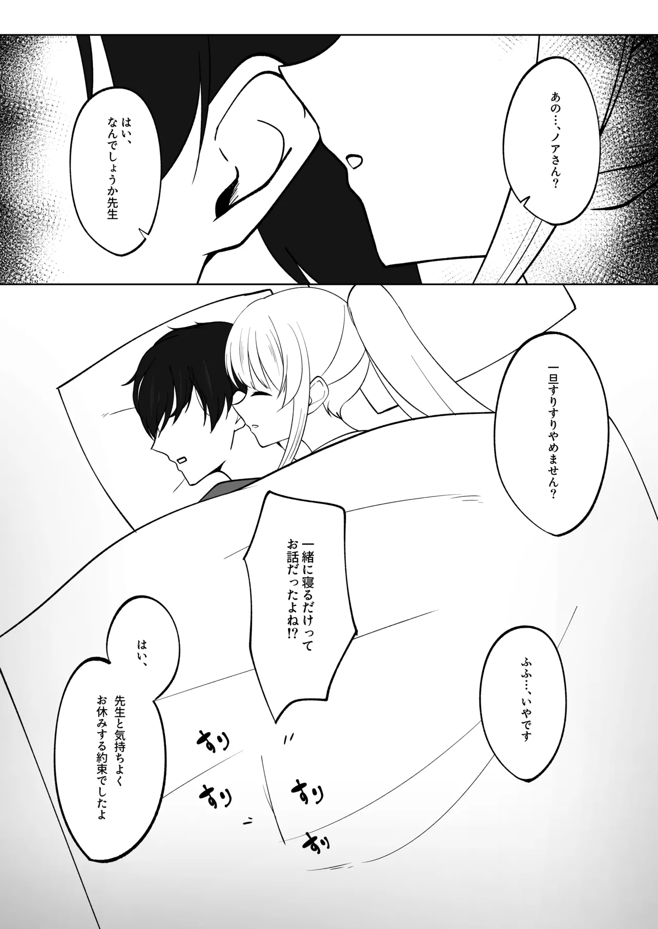 先生、ぐっすりお休みしませんか? Page.3