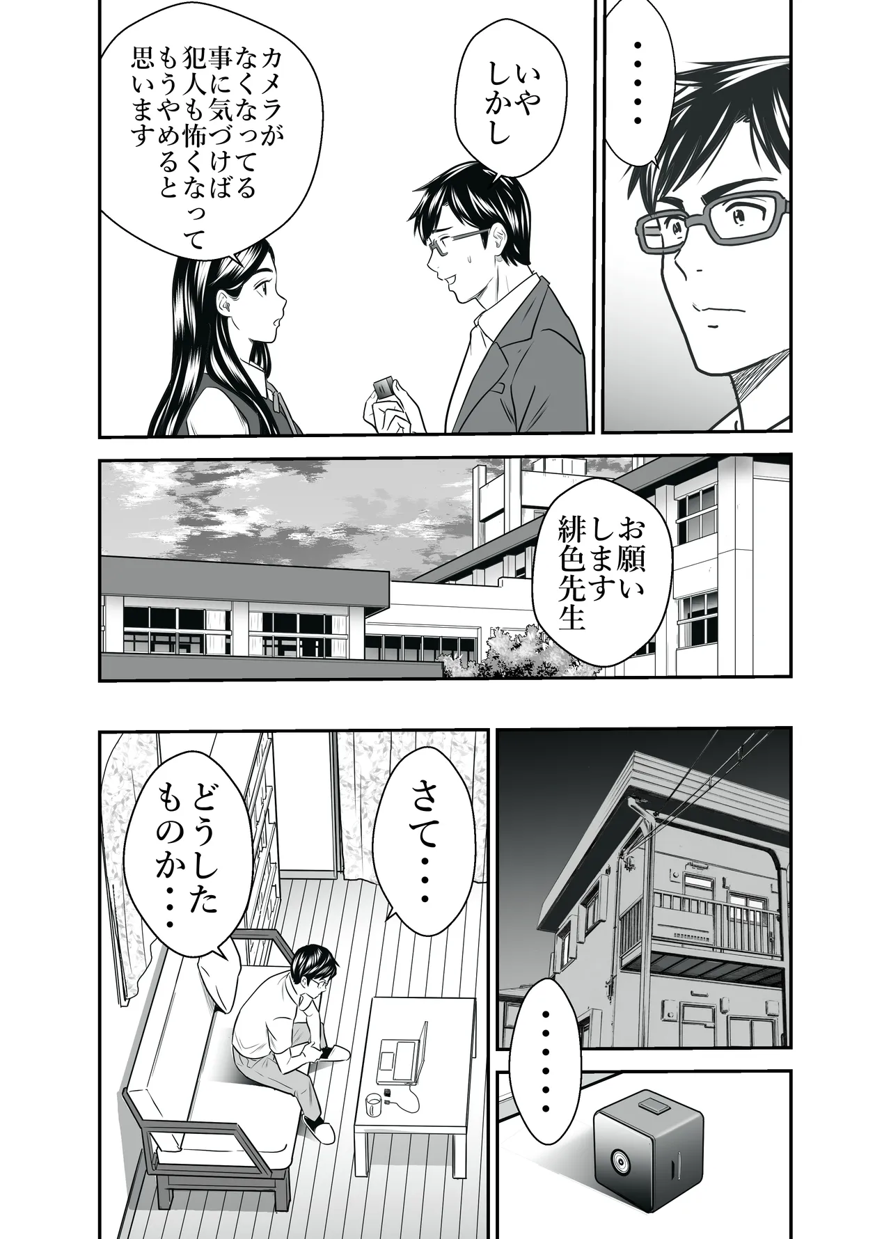 スカーレット① Page.24