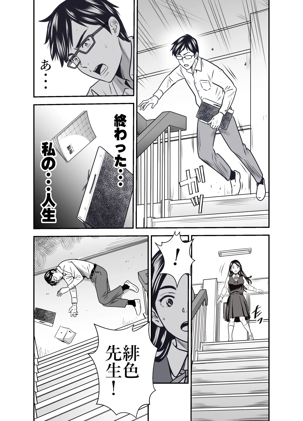 スカーレット① Page.33