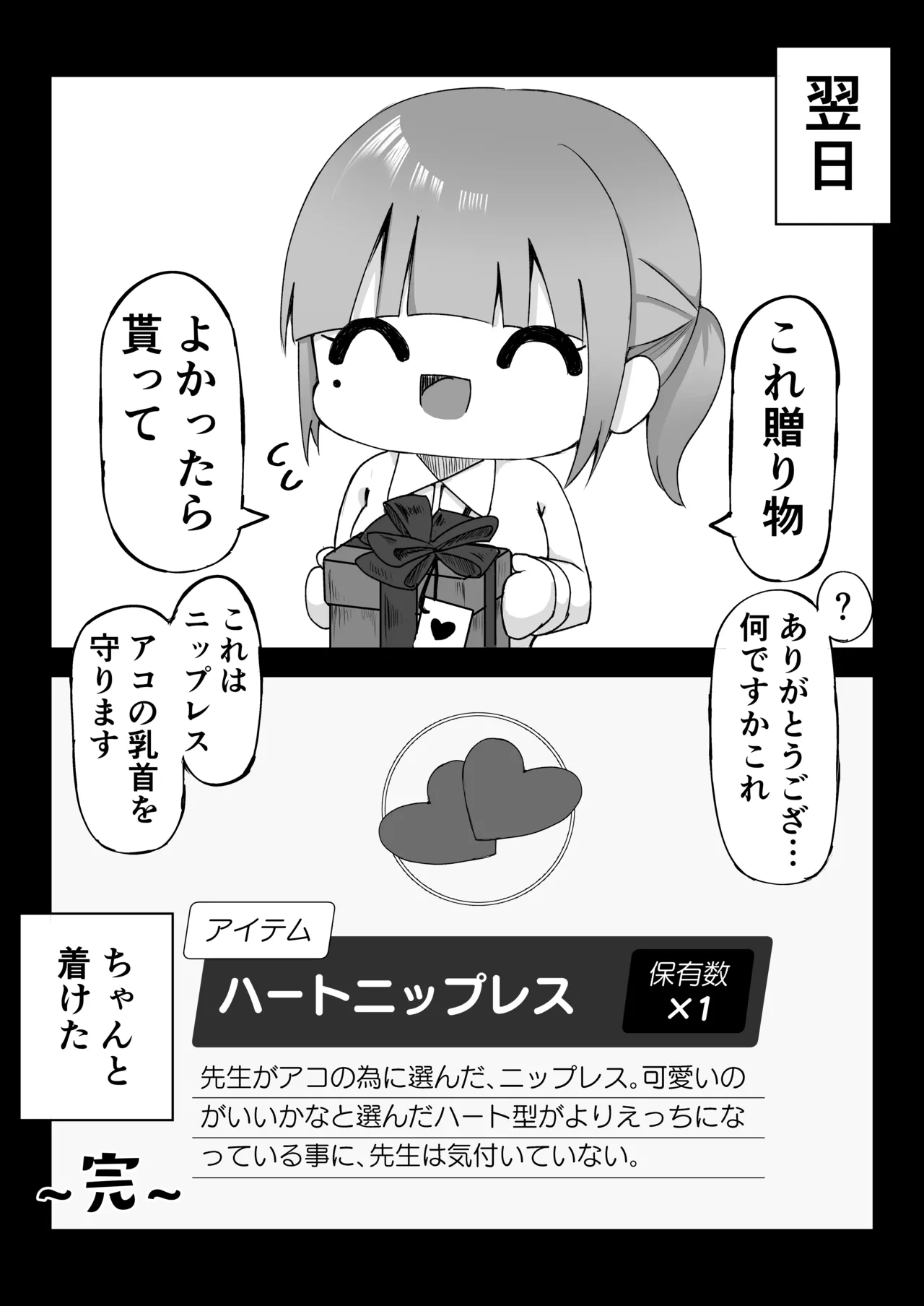 アコちゃんって乳首ついてるの? Page.36