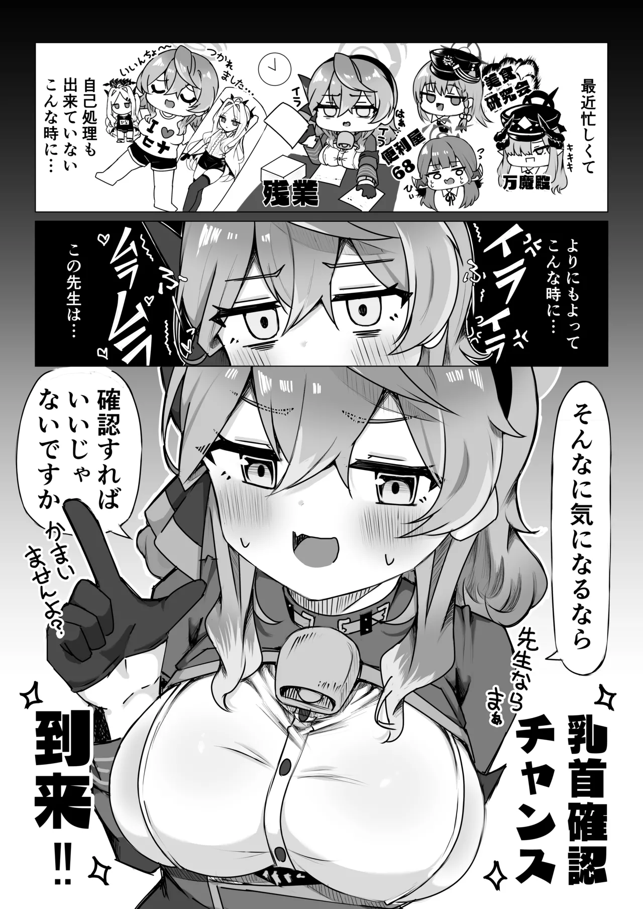 アコちゃんって乳首ついてるの? Page.6