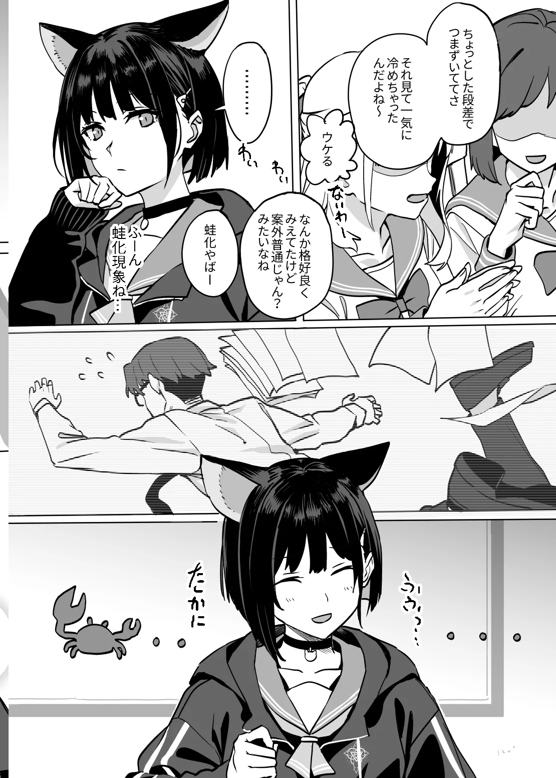 杏山カズサのトリセツ2 Page.10