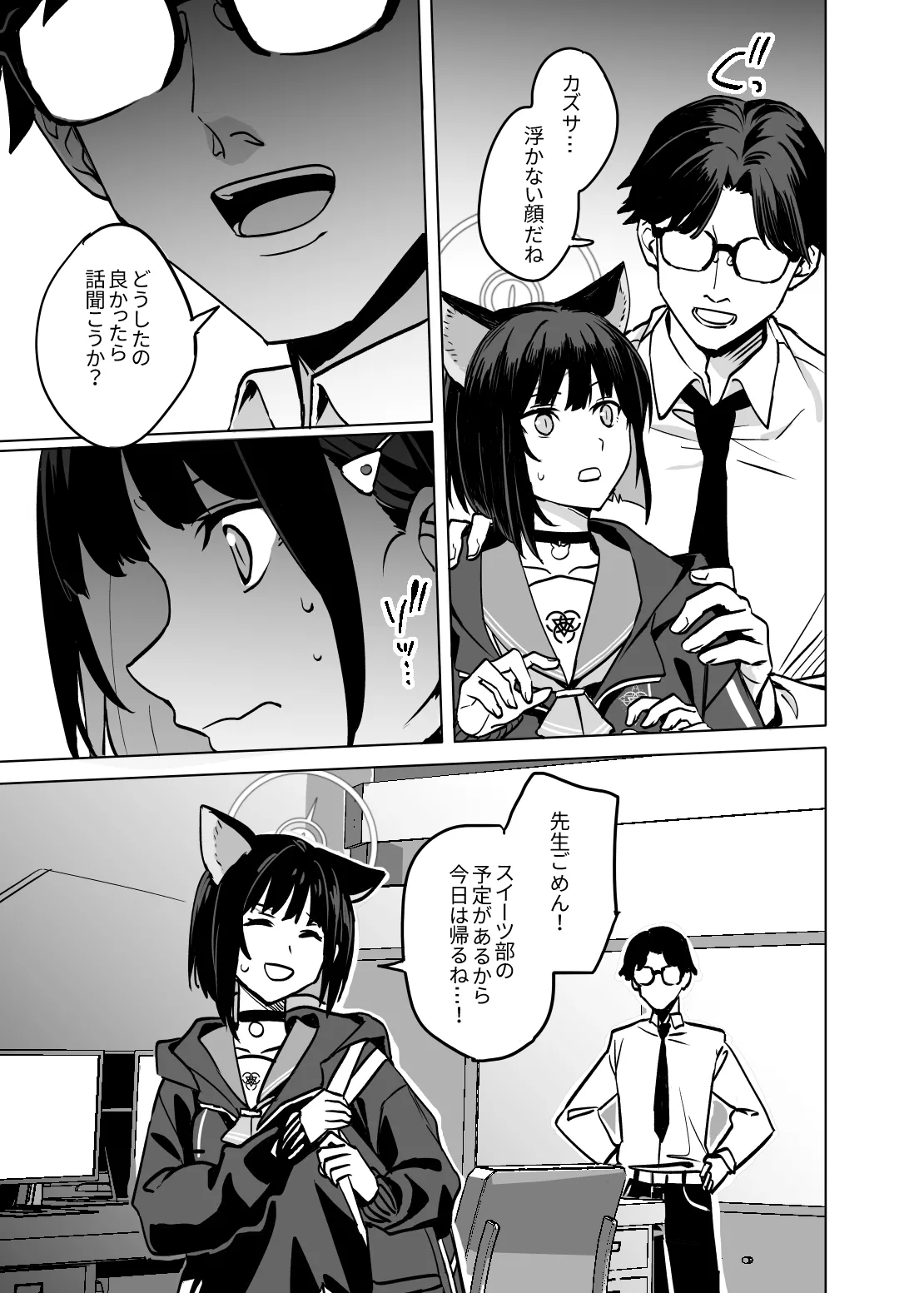 杏山カズサのトリセツ2 Page.23