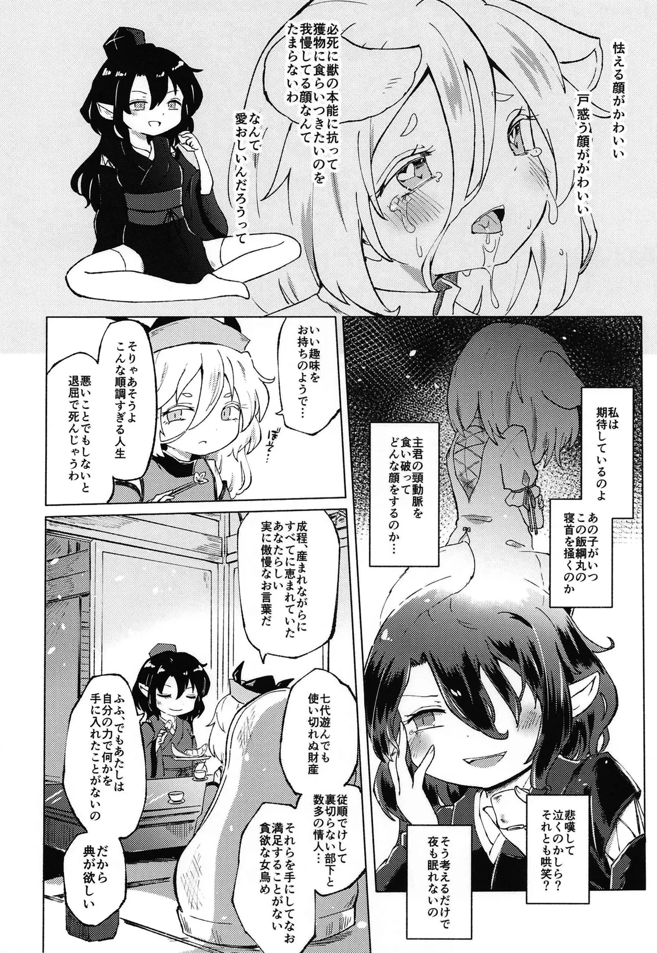 セキバクスペースソニック Vol.02 Page.12