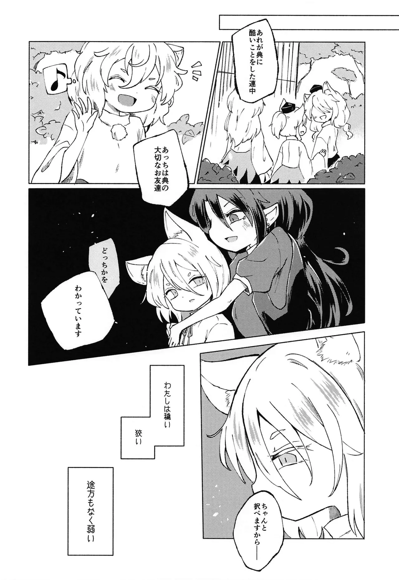 セキバクスペースソニック Vol.02 Page.16