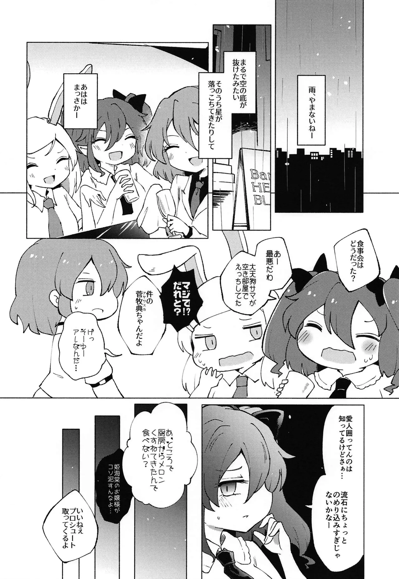 セキバクスペースソニック Vol.02 Page.22