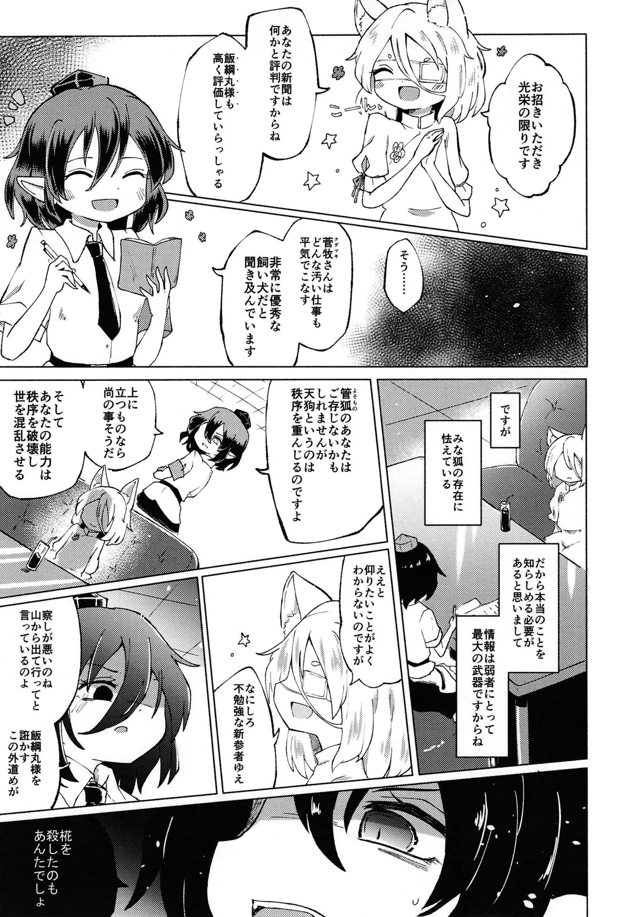 セキバクスペースソニック Vol.02 Page.27