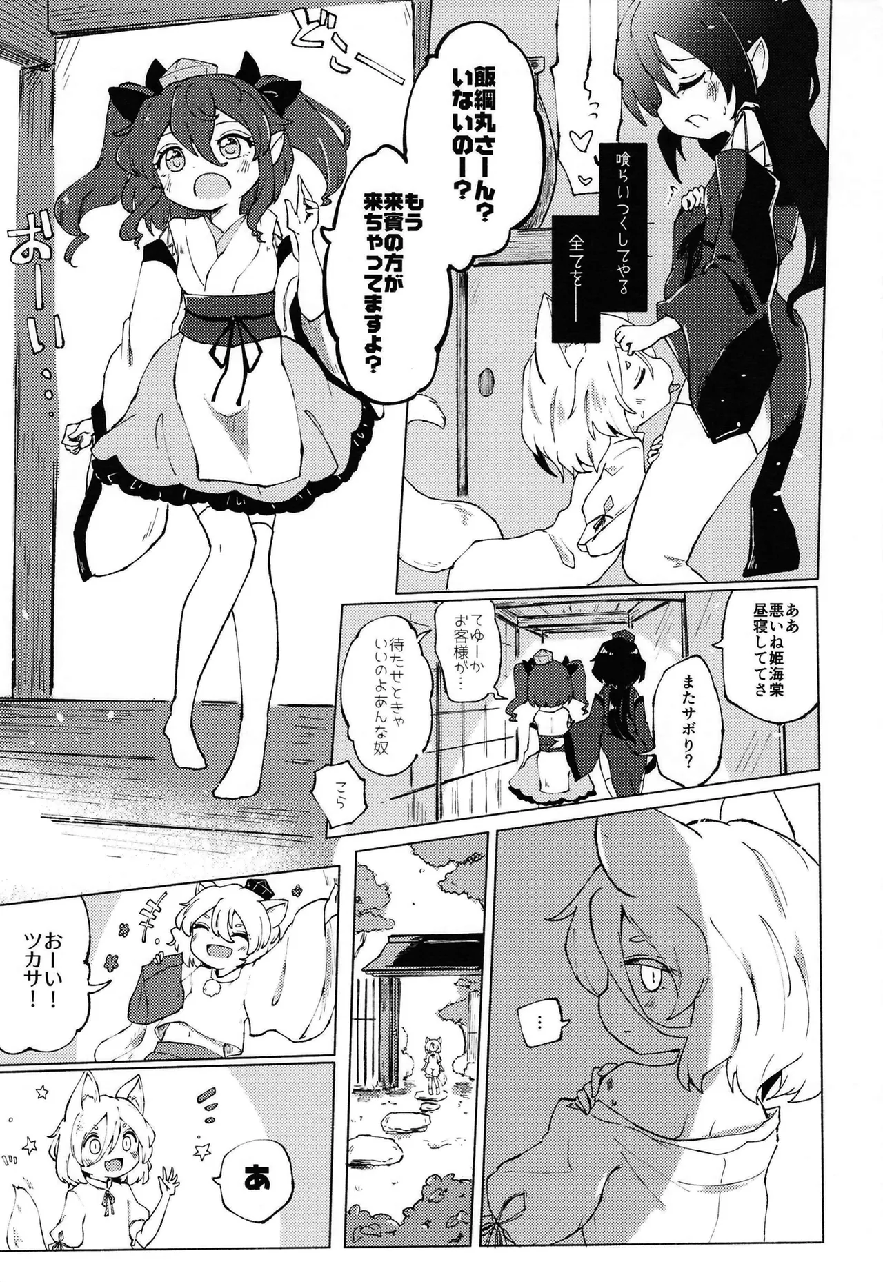 セキバクスペースソニック Vol.02 Page.9