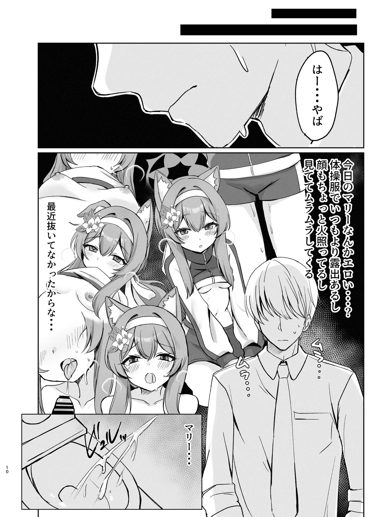 気持ちいいこともっと知りたくて先生にお願いしちゃう話 Page.10