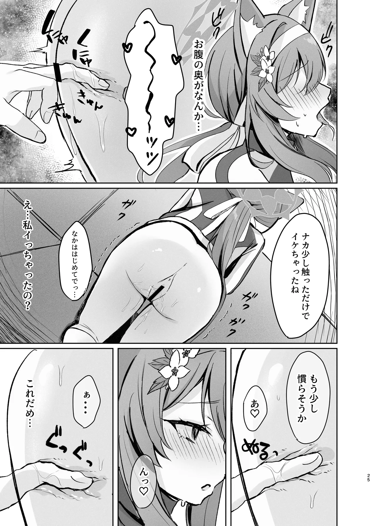 気持ちいいこともっと知りたくて先生にお願いしちゃう話 Page.25