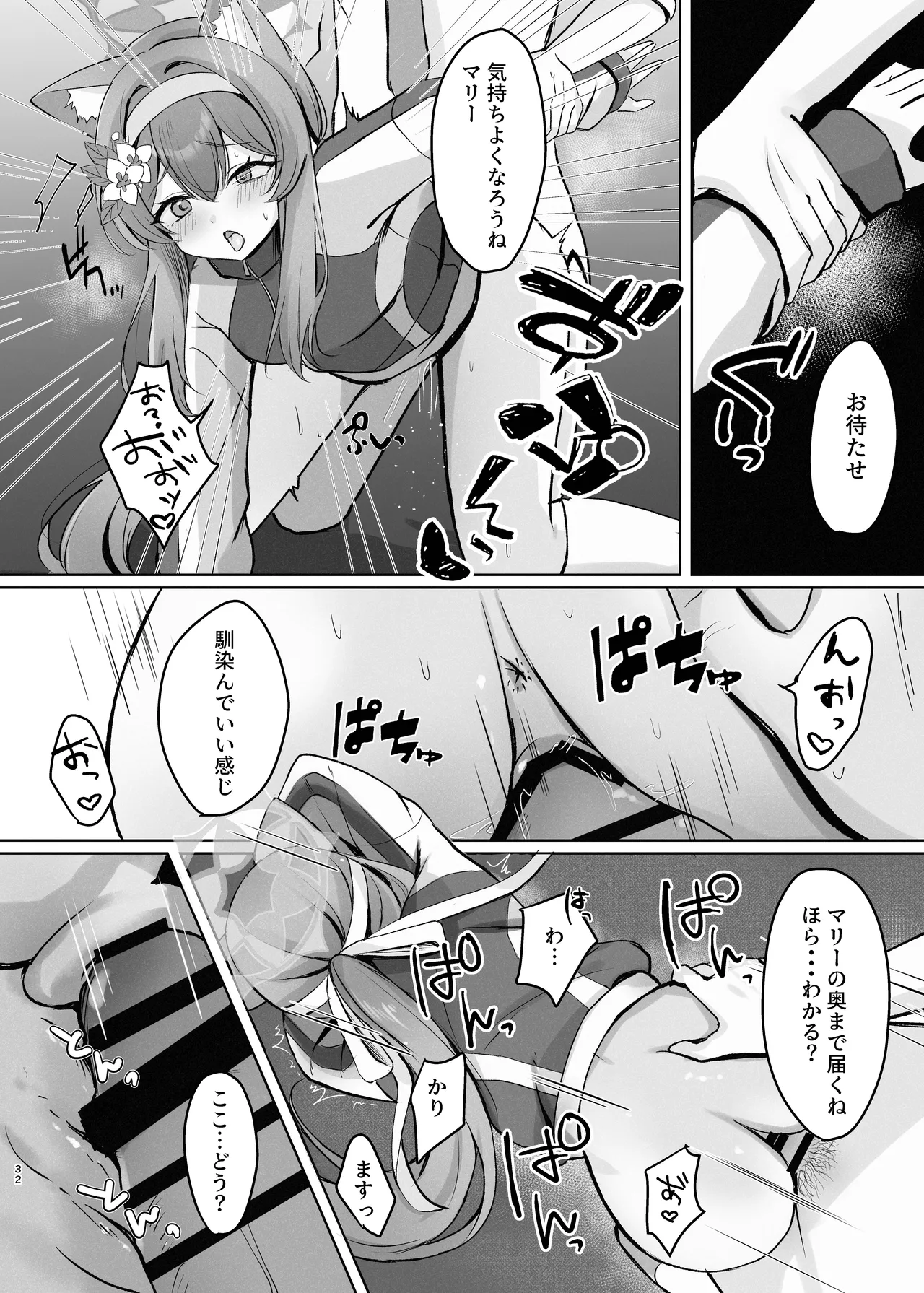 気持ちいいこともっと知りたくて先生にお願いしちゃう話 Page.32