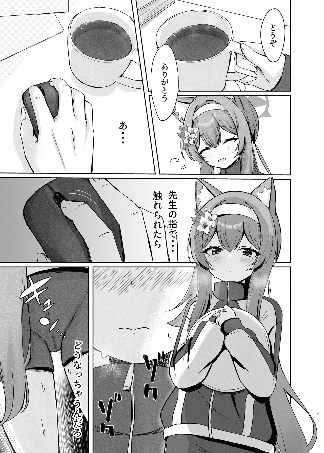 気持ちいいこともっと知りたくて先生にお願いしちゃう話 Page.7