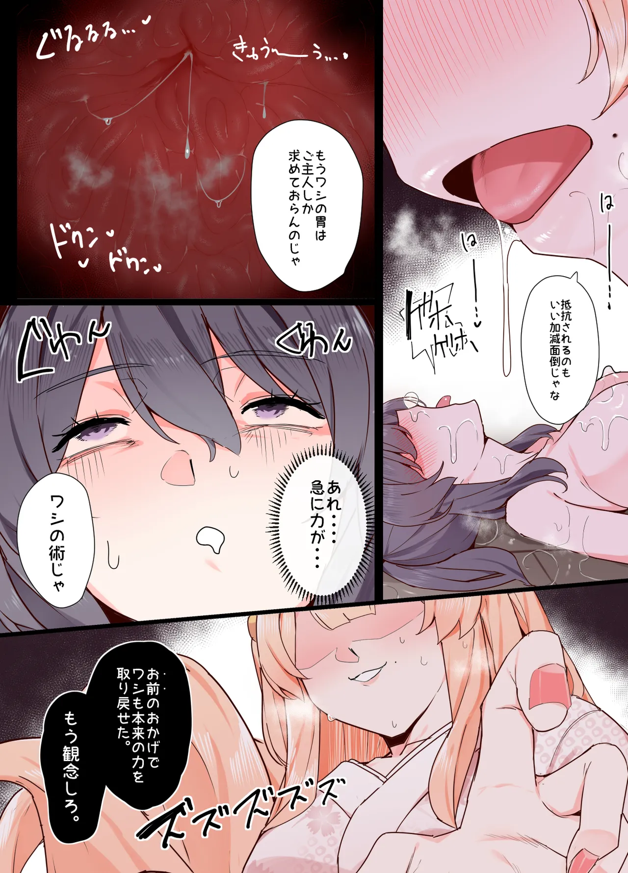 お狐さんと一緒 Page.44