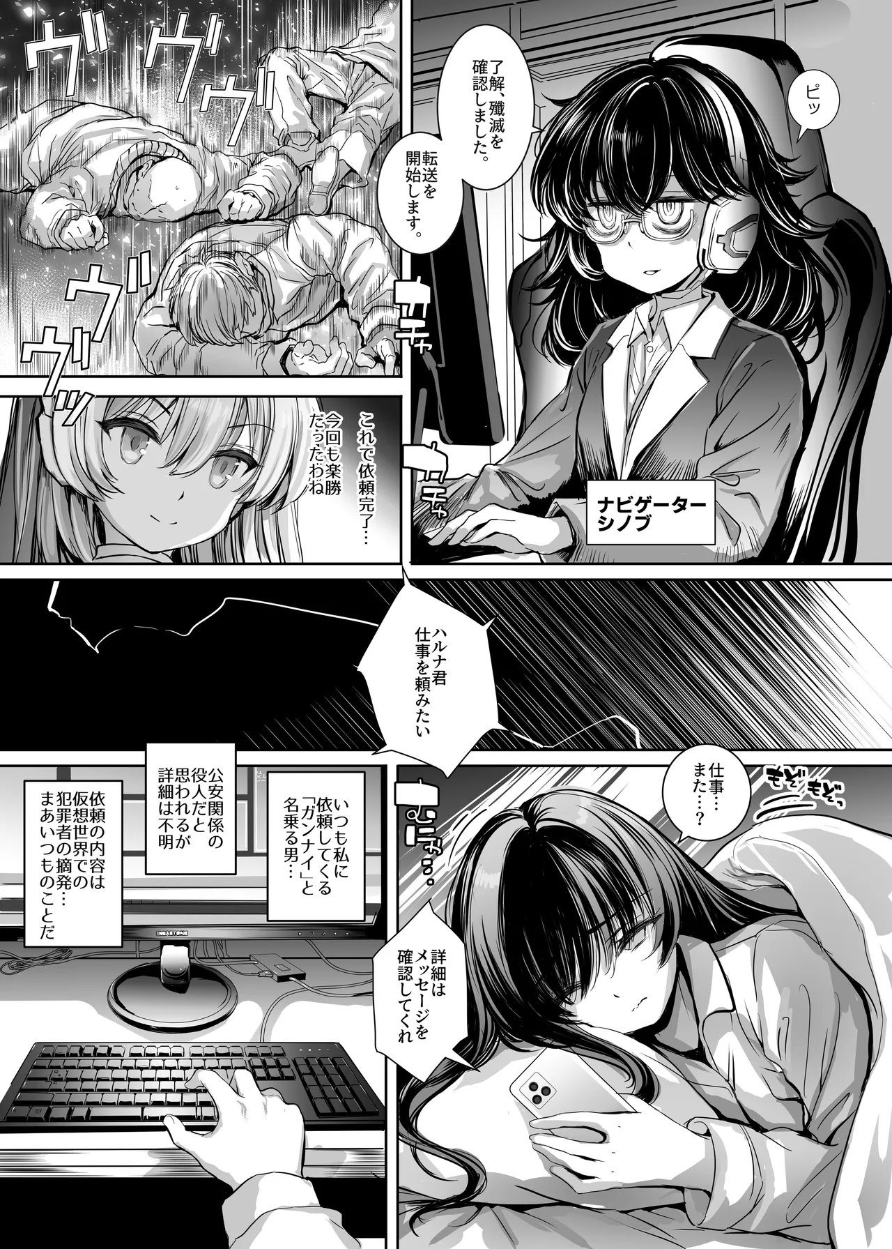 電子特捜ハルナ ANOTHER FUTURE Page.4