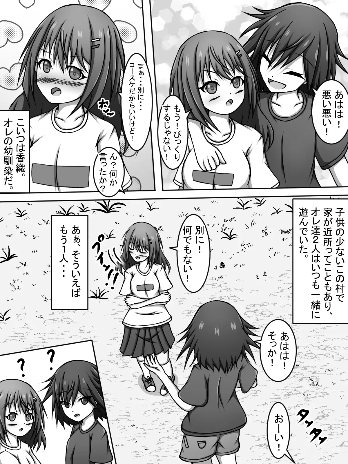 〇ちゃん！覗いてていいよっ！ Page.3