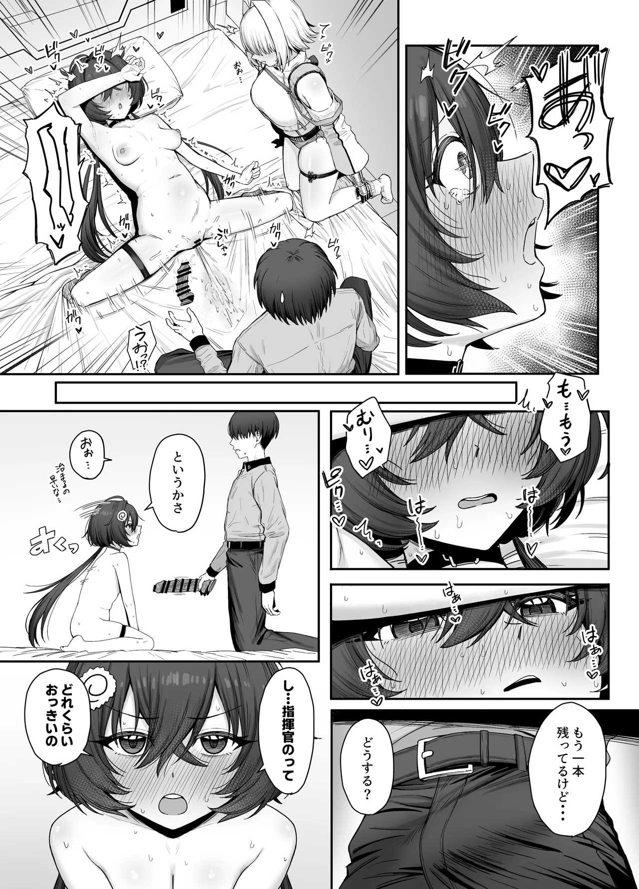 エレクトリック・ミングル Page.10