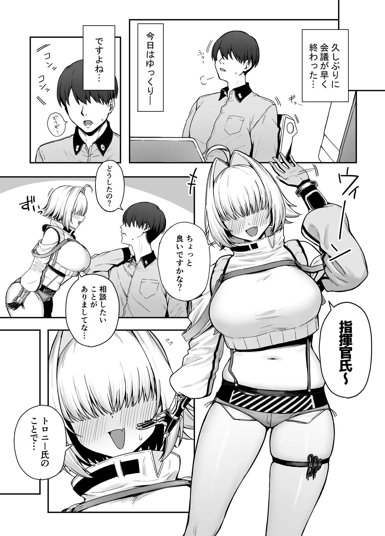 エレクトリック・ミングル Page.3