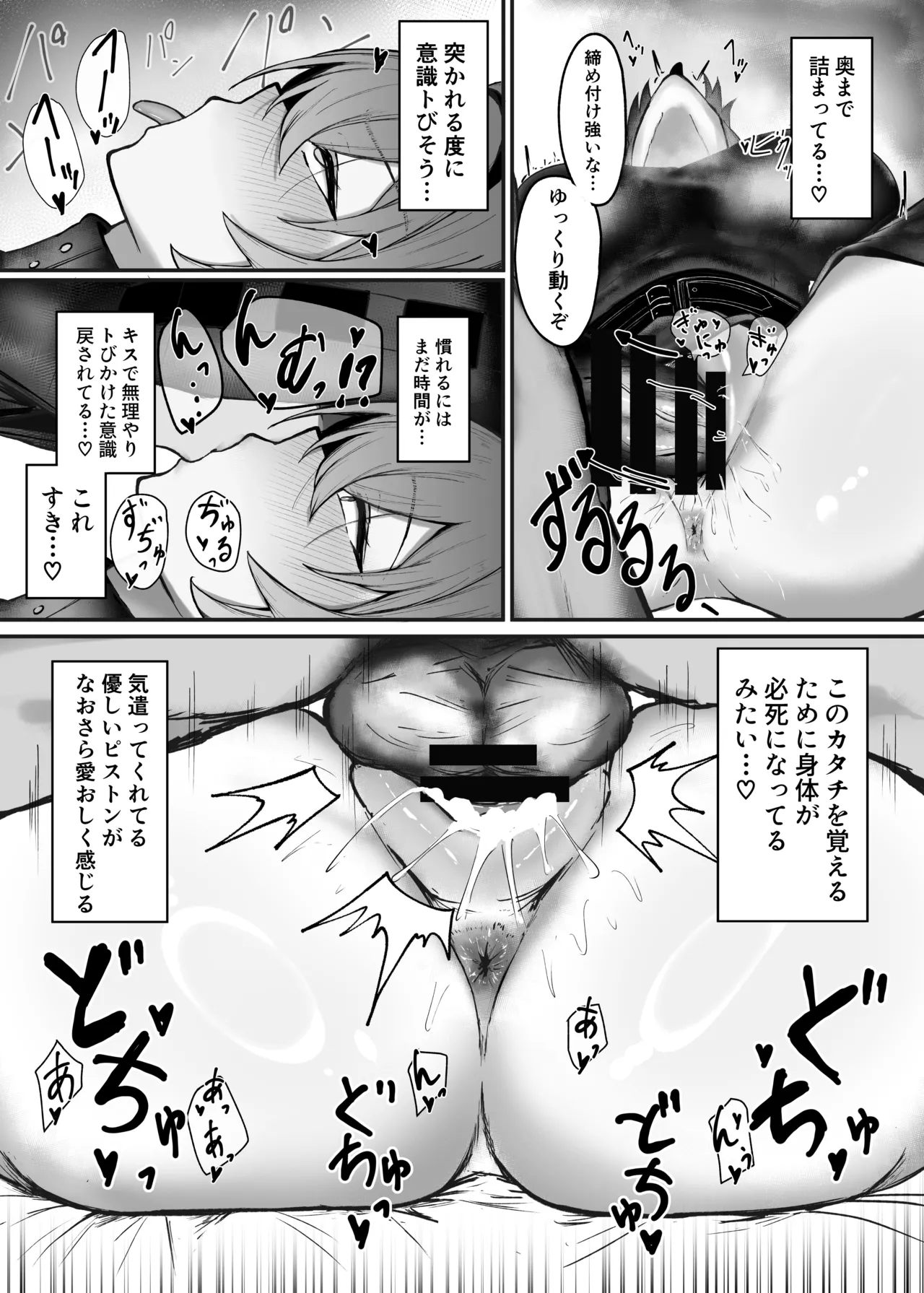 深夜の逸話 Page.12