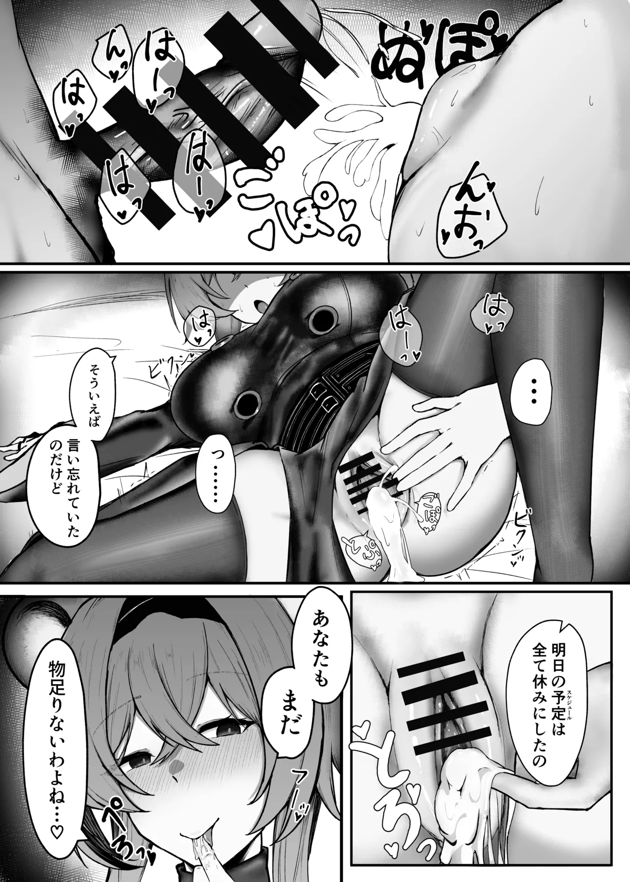 深夜の逸話 Page.14