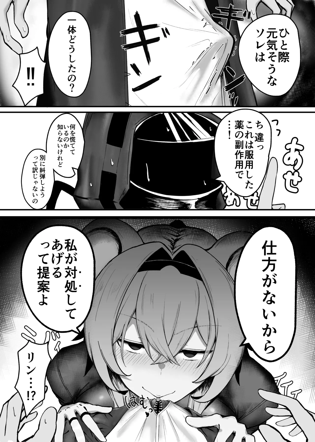 深夜の逸話 Page.5