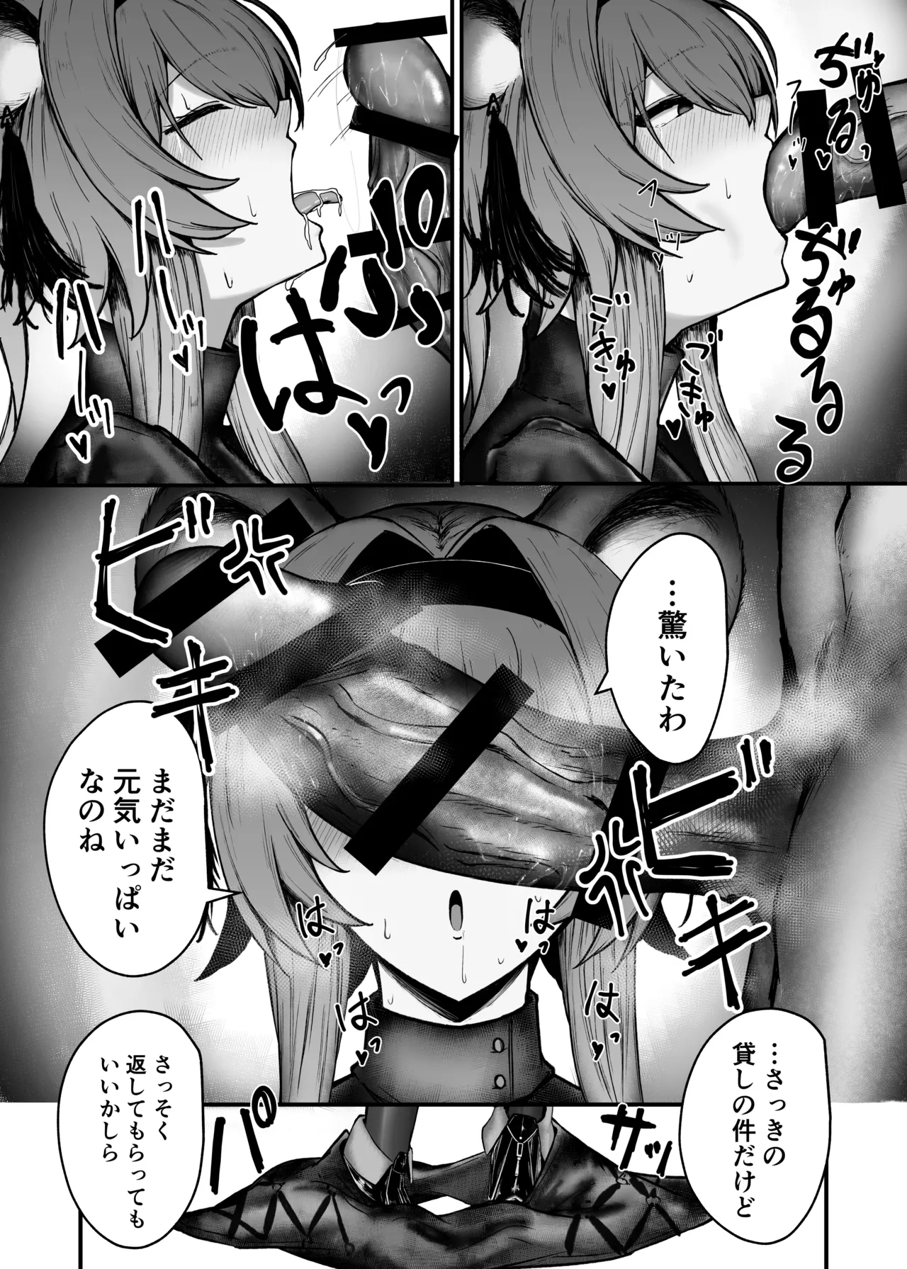 深夜の逸話 Page.9