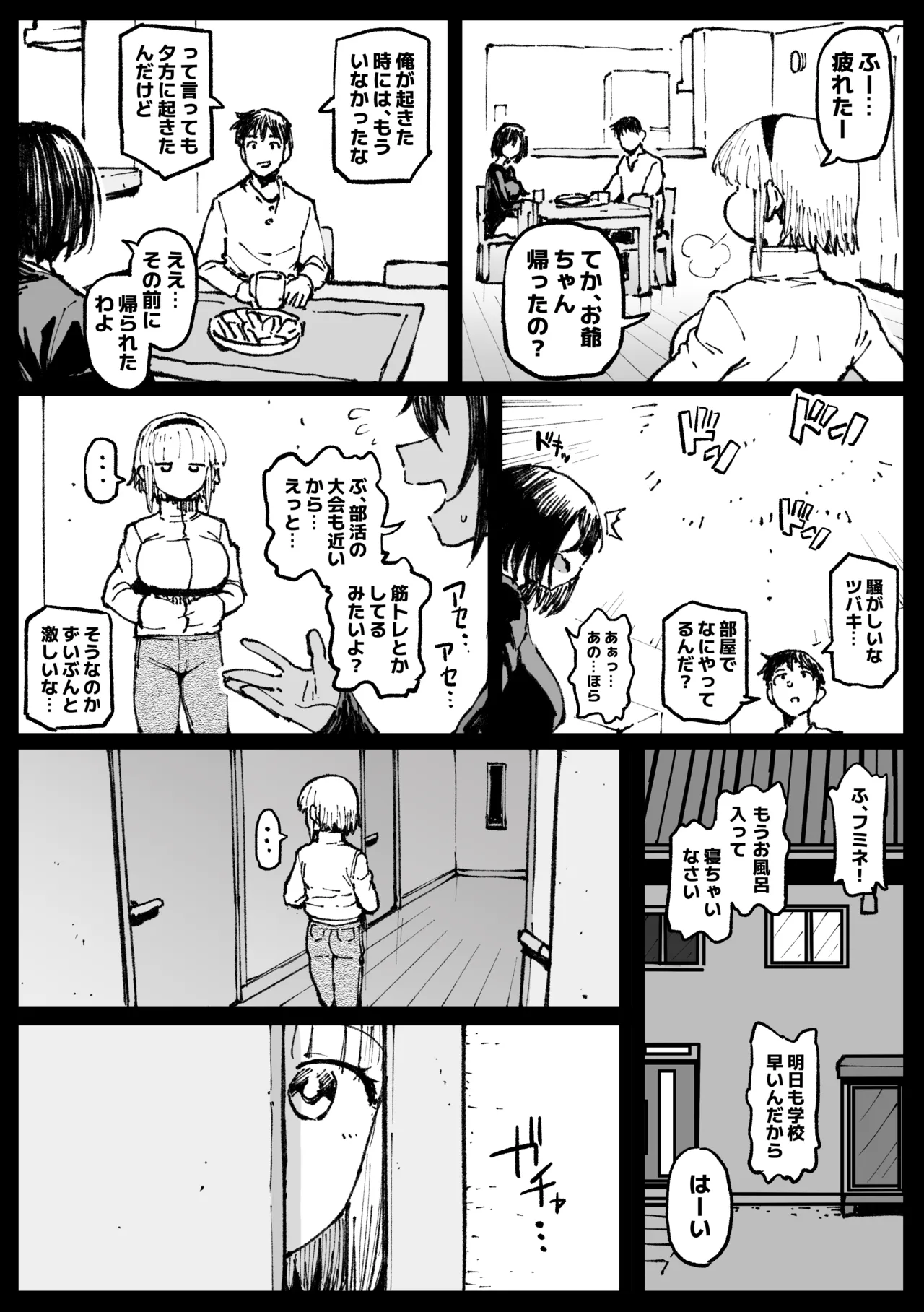 お爺ちゃんがやってきた 完 Page.21