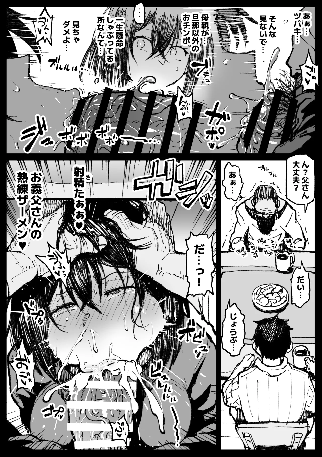 お爺ちゃんがやってきた 完 Page.8