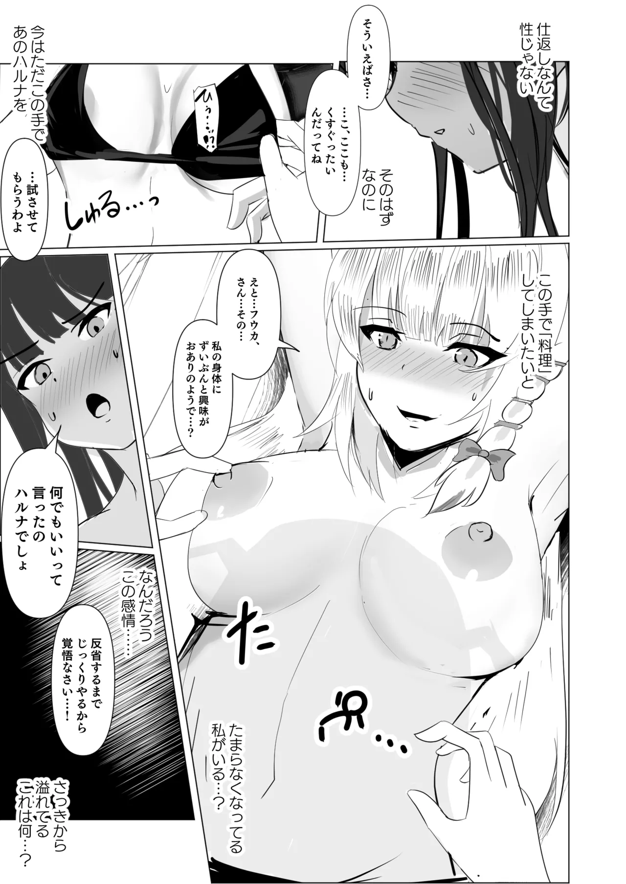 愛は黒へと 染まりゆきたり Page.10