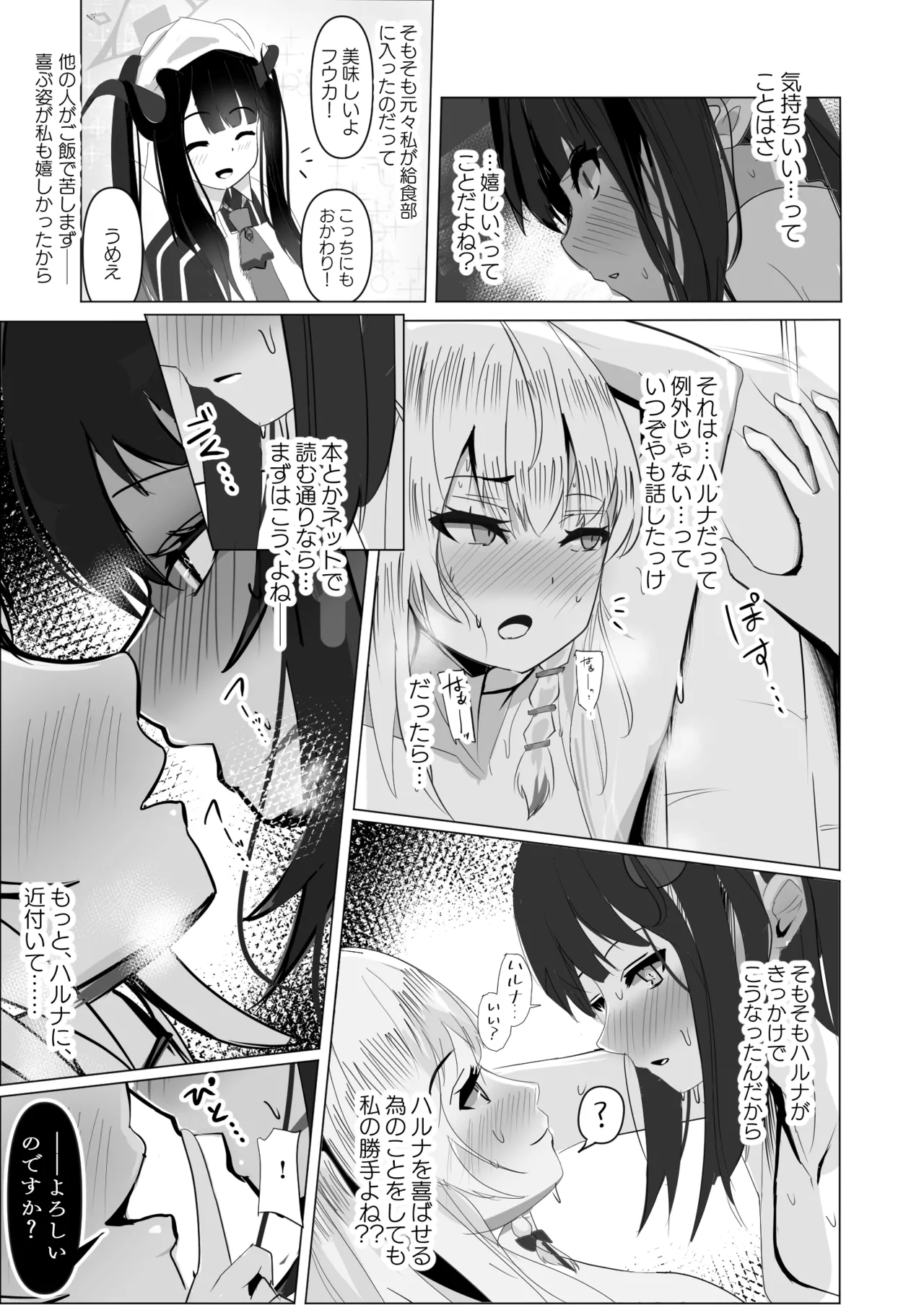 愛は黒へと 染まりゆきたり Page.12