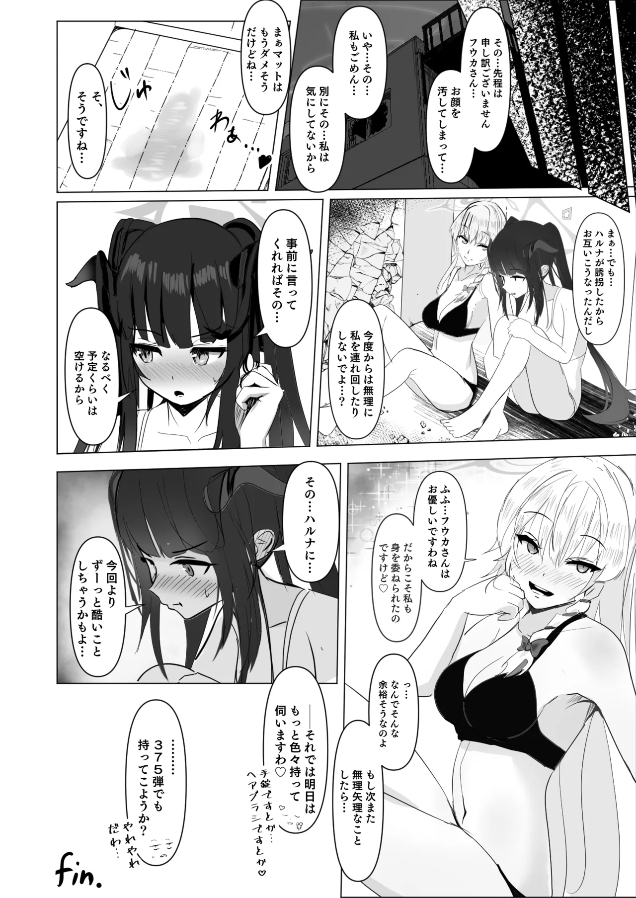 愛は黒へと 染まりゆきたり Page.23