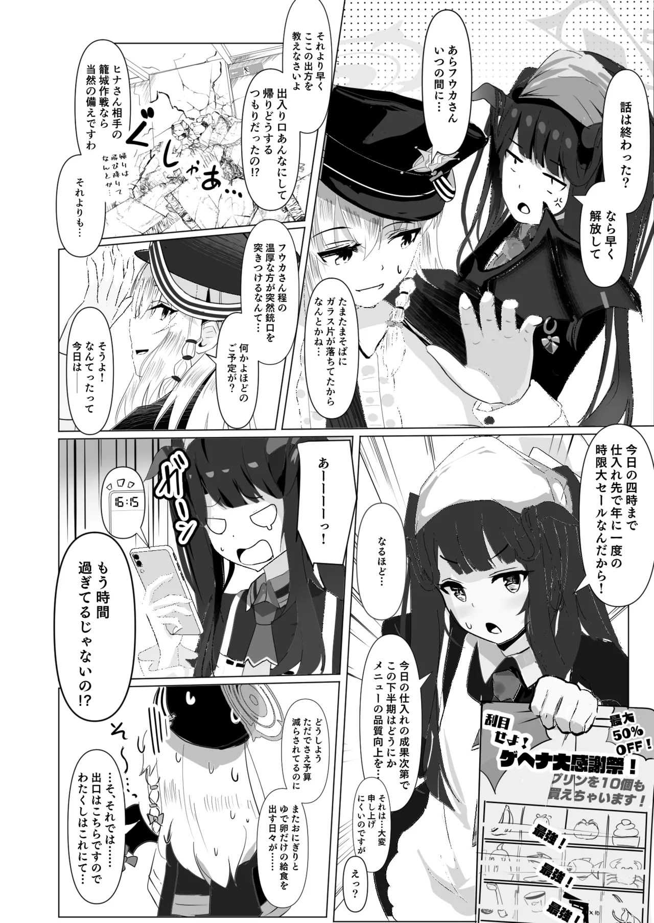 愛は黒へと 染まりゆきたり Page.3