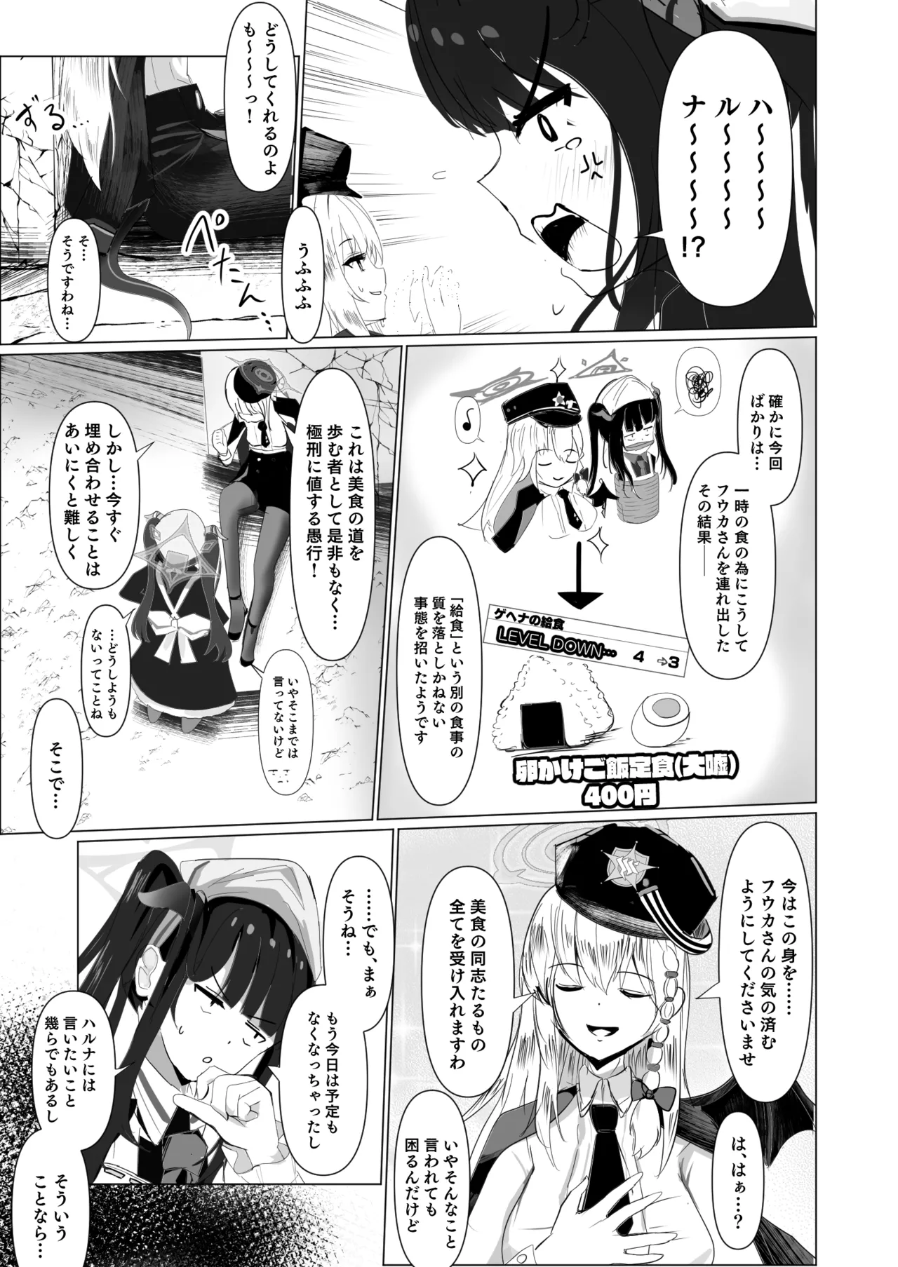 愛は黒へと 染まりゆきたり Page.4