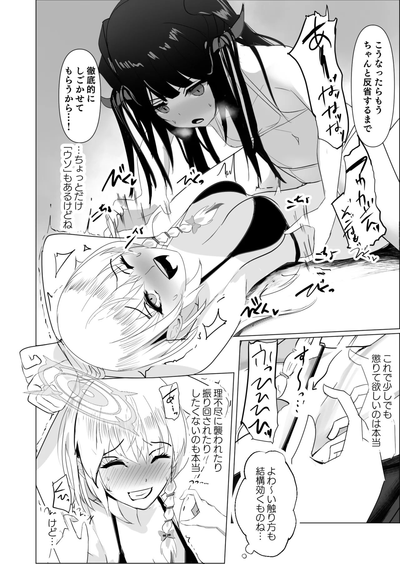 愛は黒へと 染まりゆきたり Page.9