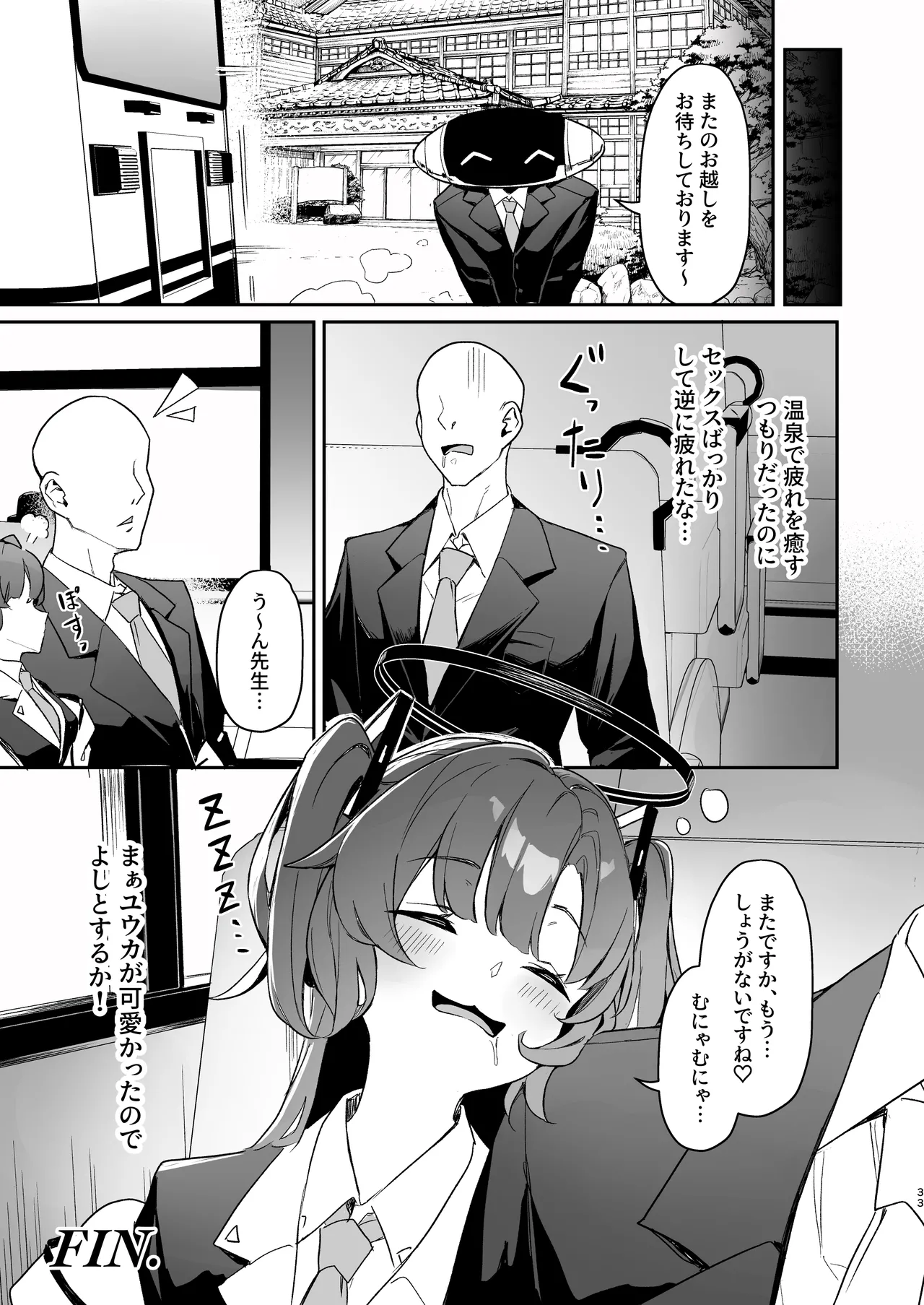 セミナー会計はエッチがしたい。温泉編 後編 Page.32