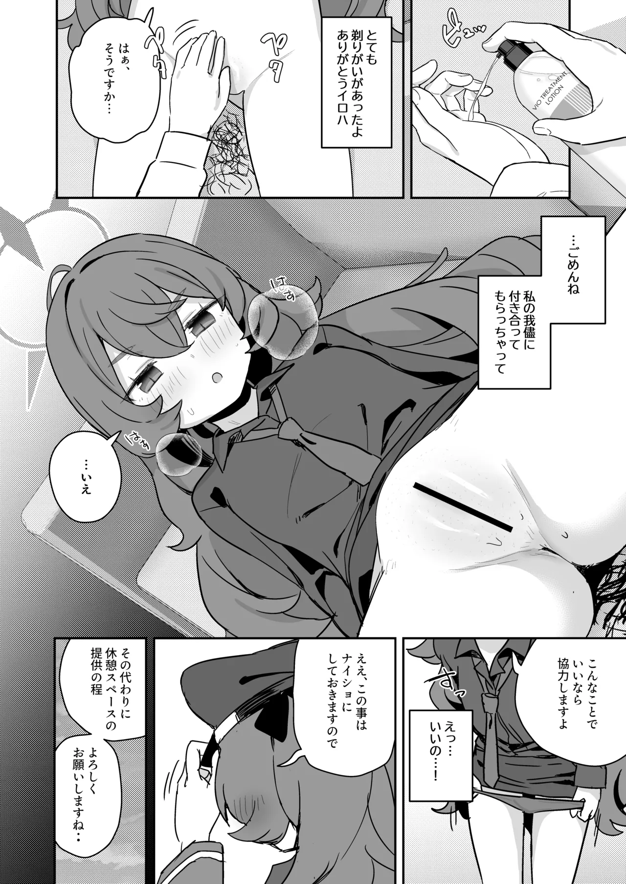 シェービングアーカイブ Page.14