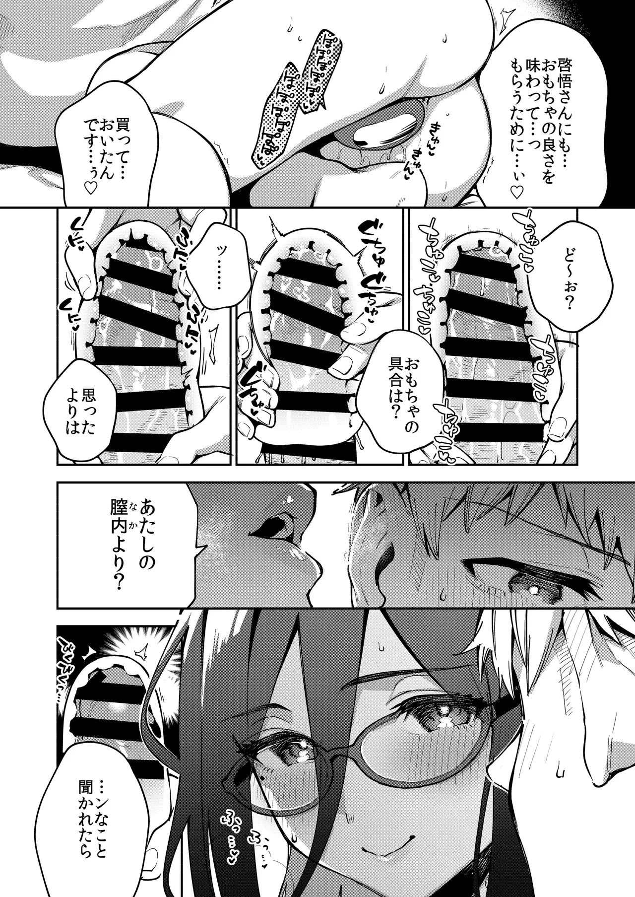 となりのあやねさん オトナのオモチャ編 Page.25