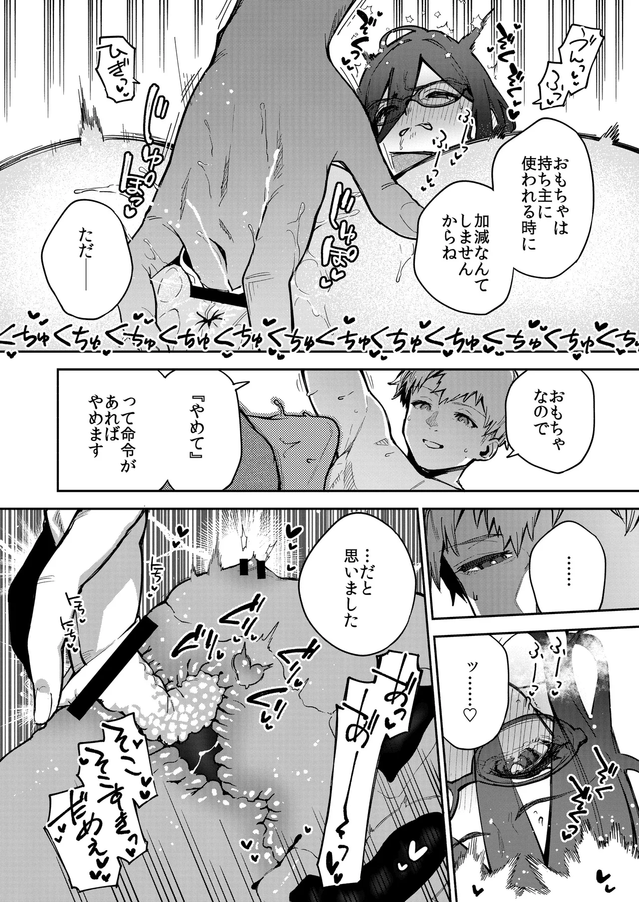 となりのあやねさん オトナのオモチャ編 Page.39