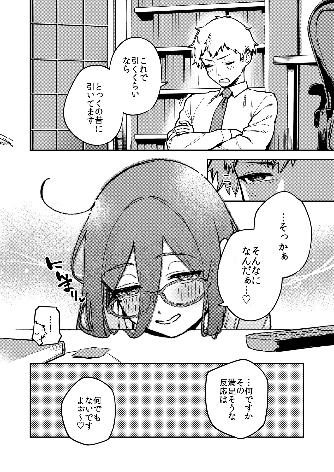 となりのあやねさん オトナのオモチャ編 Page.7