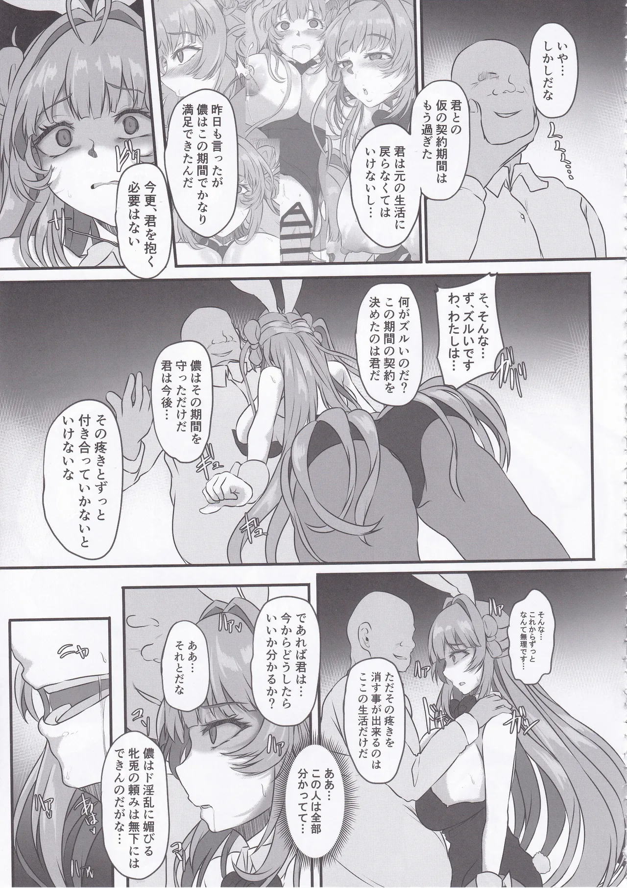 爆乳兎の堕とし方 Page.44