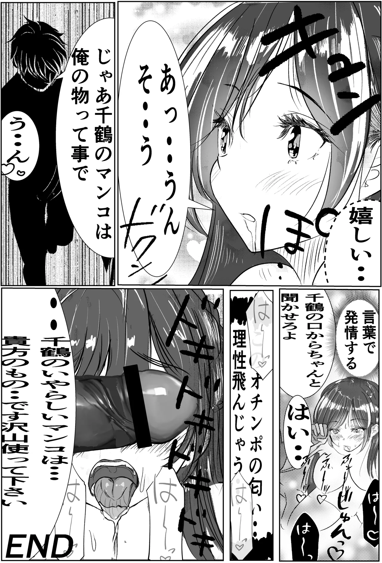 彼女、調教します2 （完堕ち編） Page.26