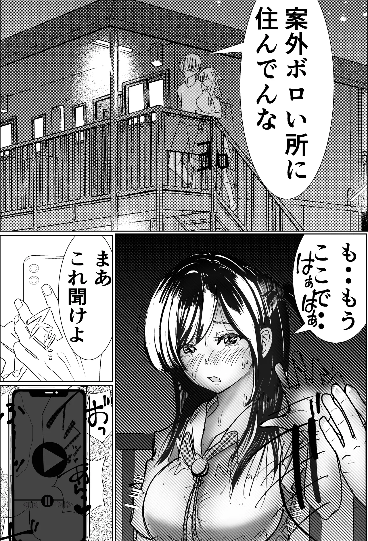 彼女、調教します2 （完堕ち編） Page.6