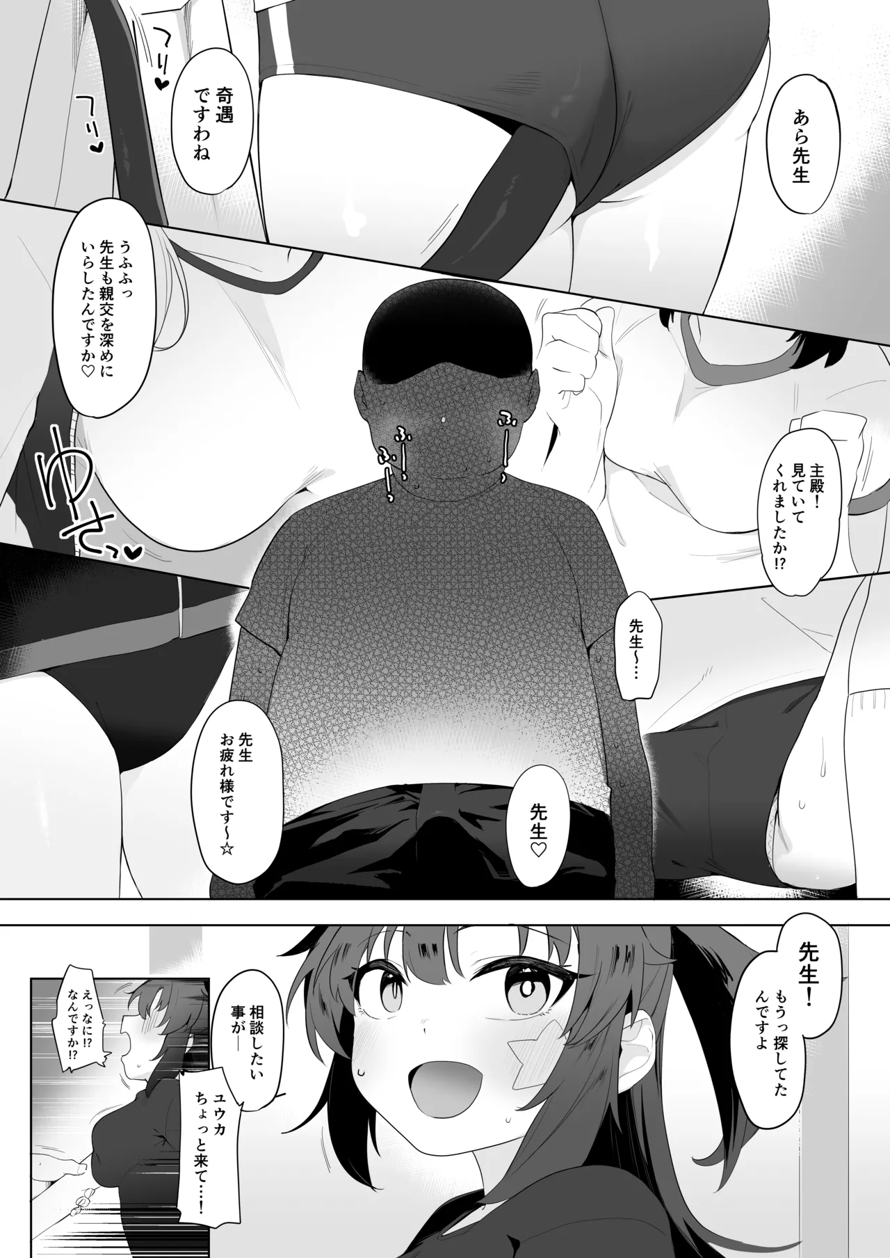 早瀬ユウカだって×××がしたいっ! Page.3