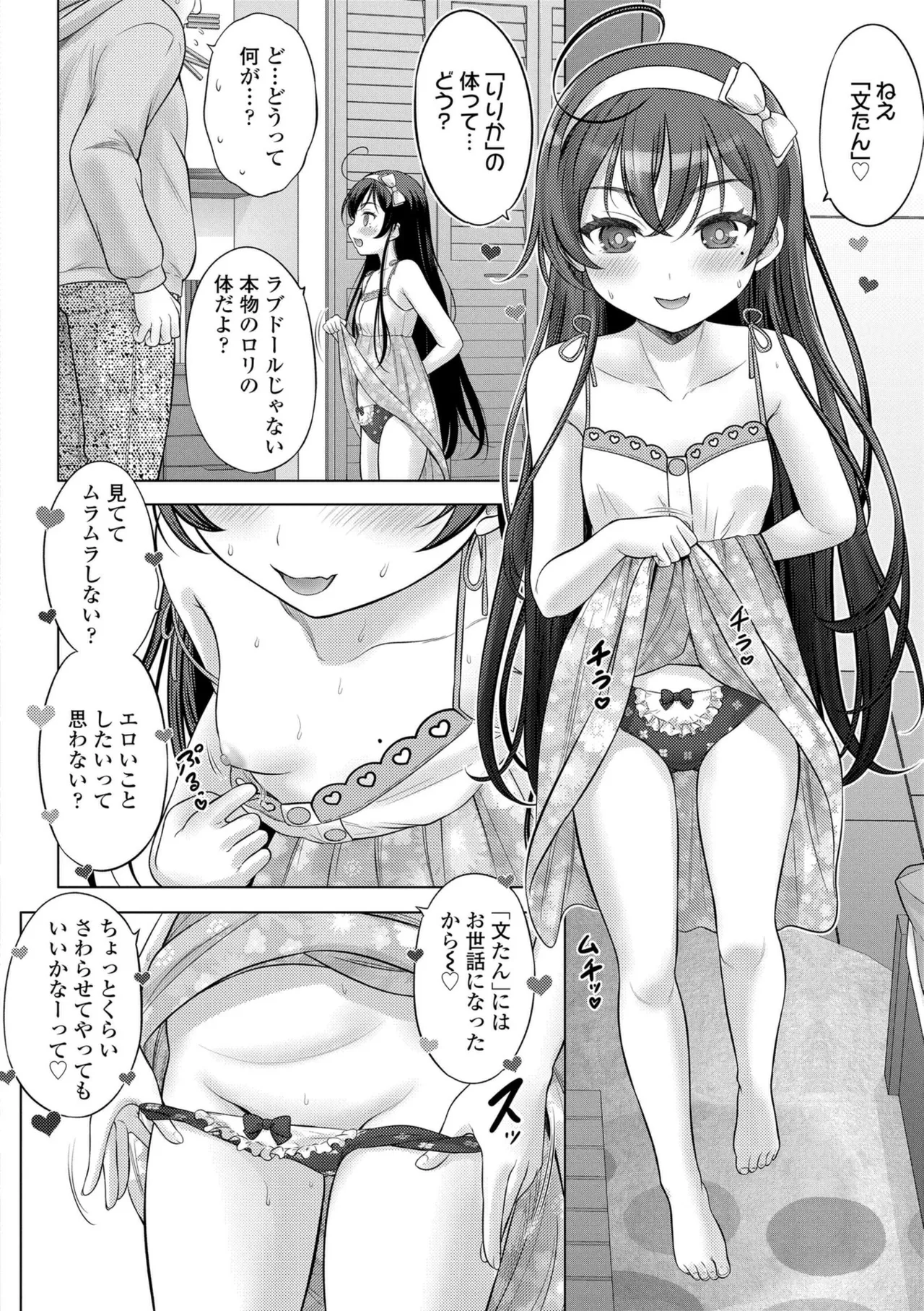 異少女性愛 Page.102