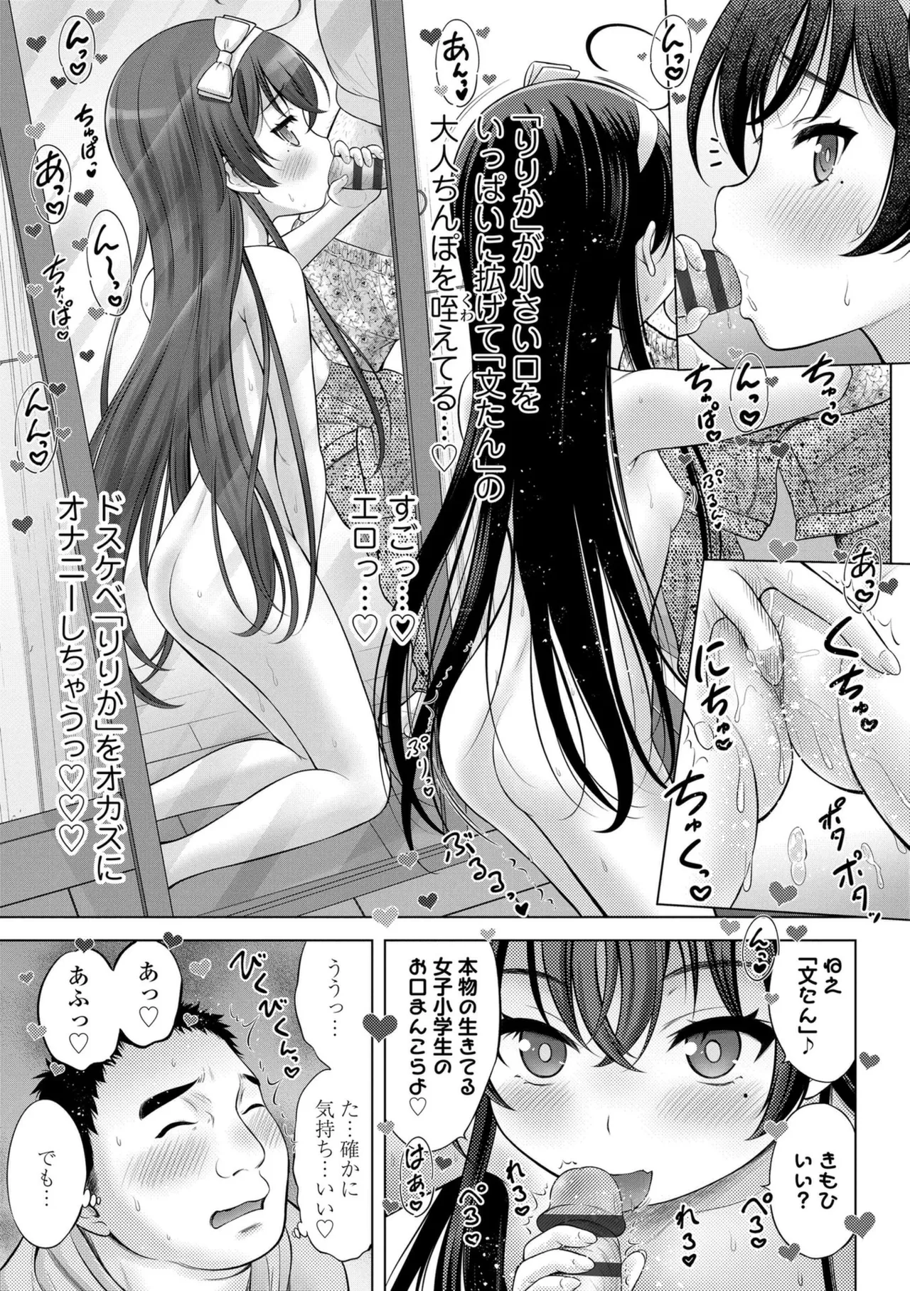 異少女性愛 Page.123